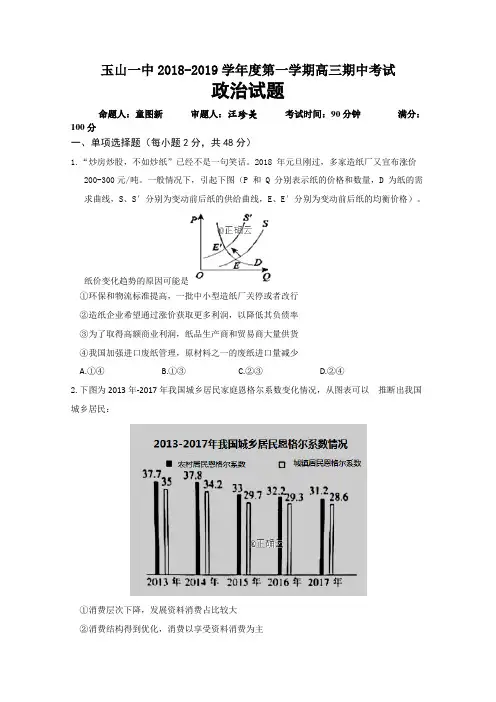江西省玉山县一中2019届高三上学期期中考试政治试卷Word版含答案