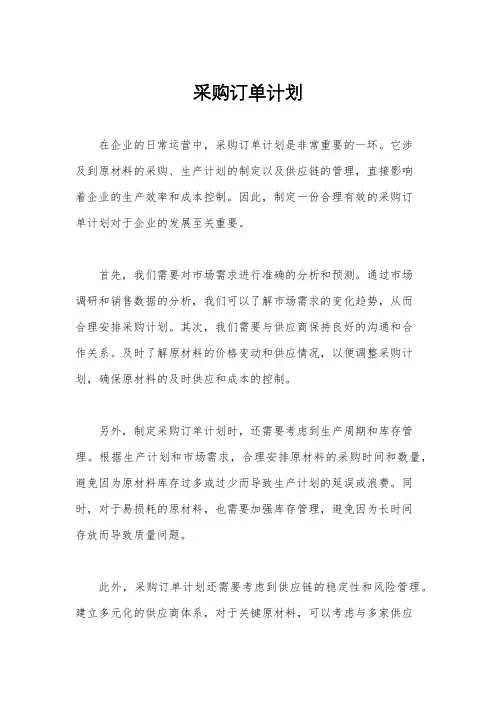 采购订单计划