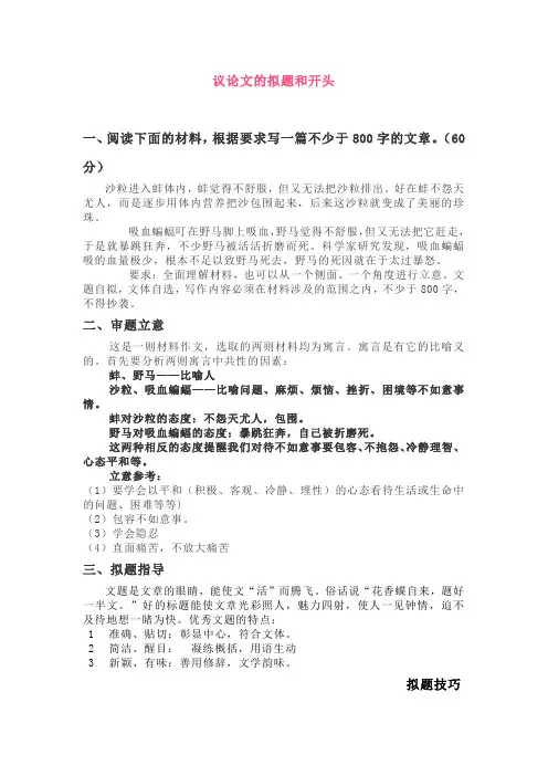 高考议论文审题立意训练 +答案