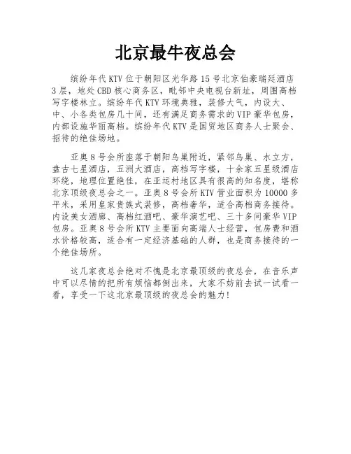北京最牛夜总会