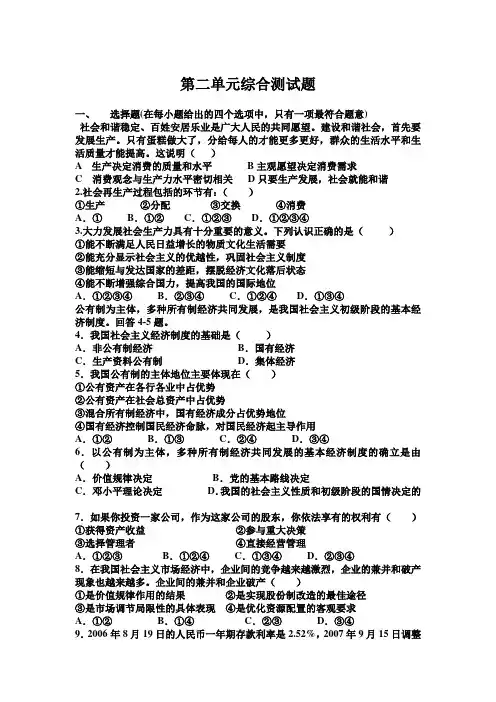 (完整版)政治必修一第二单元练习卷附答案