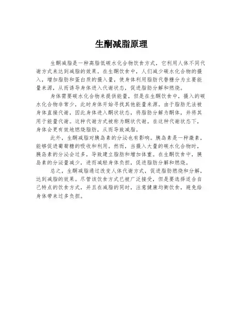 生酮减脂原理