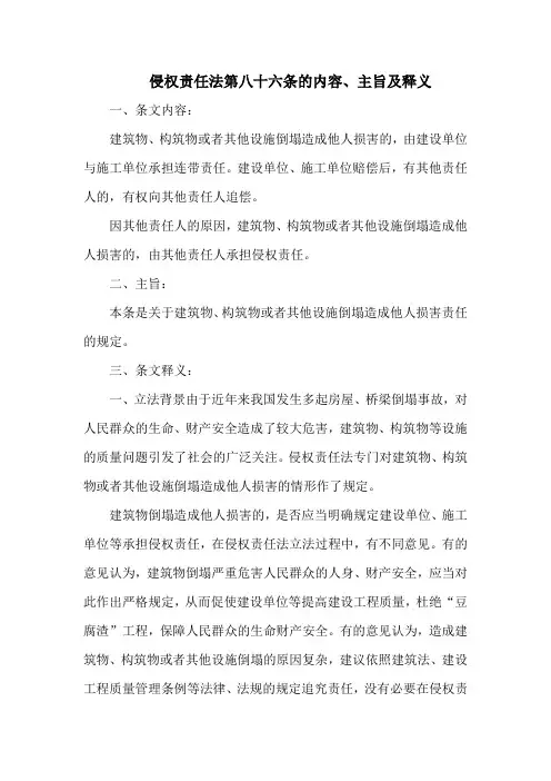 侵权责任法  第八十六条的内容、主旨及释义