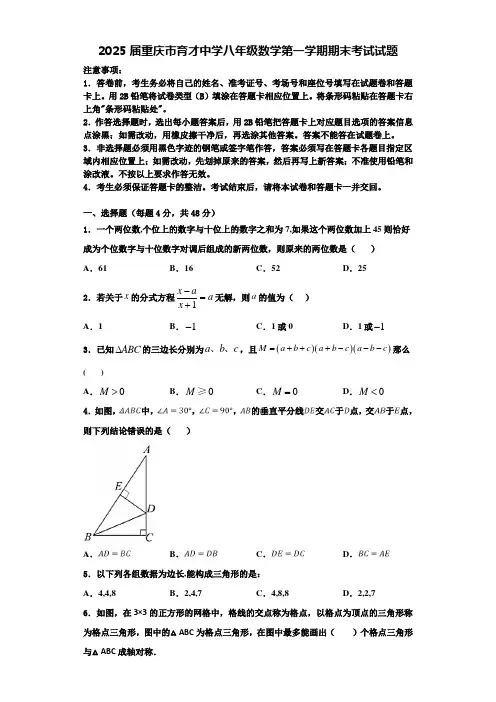 2025届重庆市育才中学八年级数学第一学期期末考试试题含解析