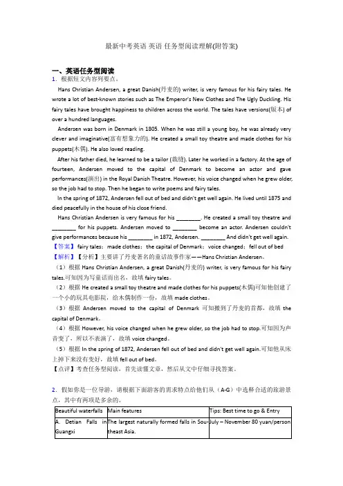 最新中考英语 英语 任务型阅读理解(附答案)