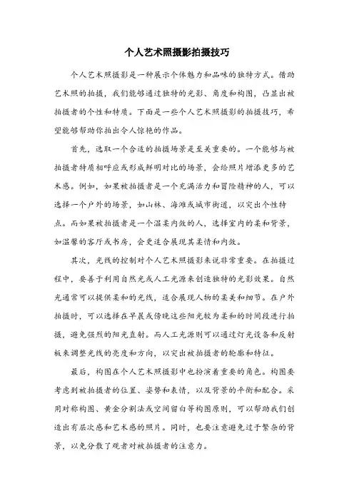 个人艺术照摄影拍摄技巧