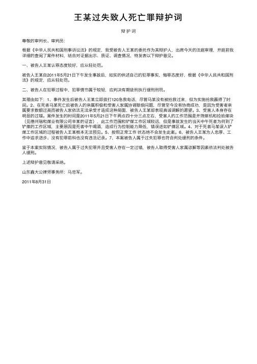 王某过失致人死亡罪辩护词