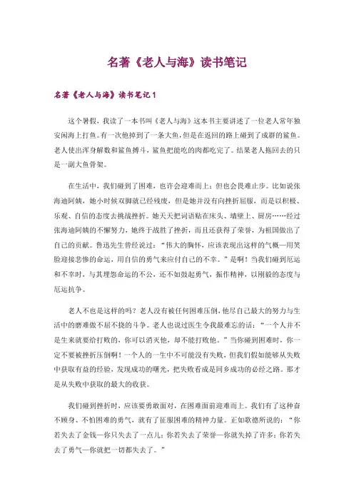 名著《老人与海》读书笔记_4