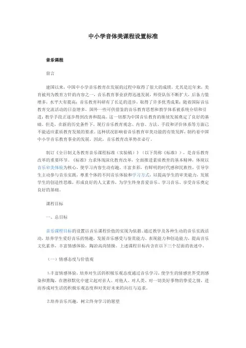 中小学音体美课程设置标准
