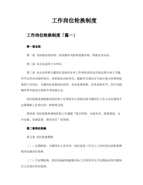 工作岗位轮换制度