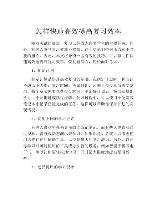 怎样快速高效提高复习效率