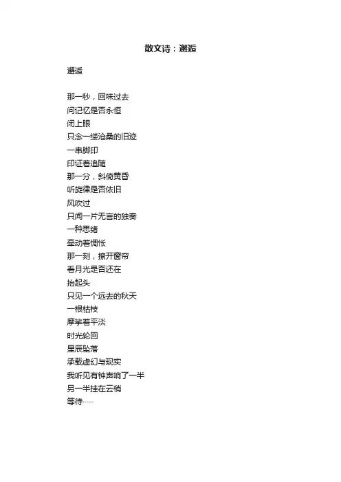 散文诗：邂逅