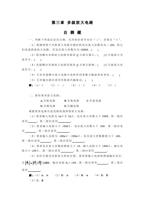 模拟电子技术基础详细习题答案童诗白华成英版高教版3章多级放大电路题解