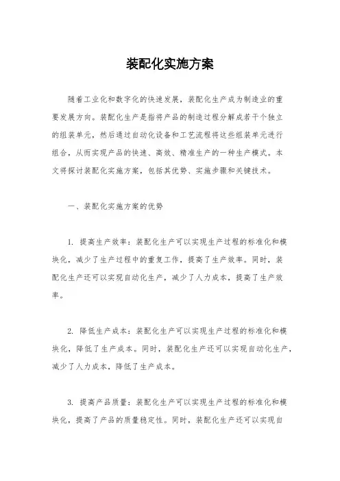 装配化实施方案