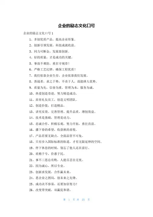 企业的励志文化口号