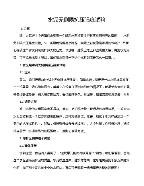 水泥无侧限抗压强度试验