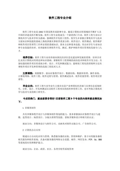 软件工程专业介绍