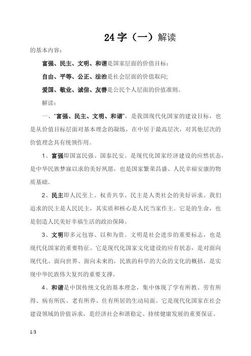24字社会主义核心价值观解读