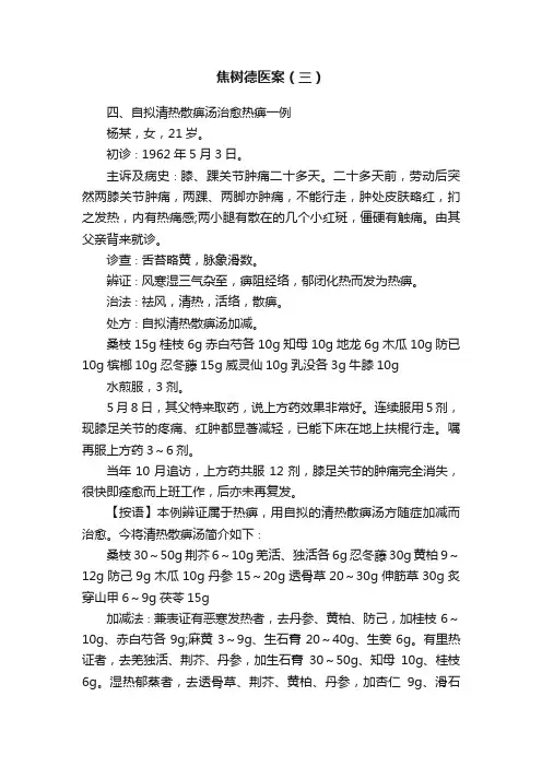 焦树德医案（三）
