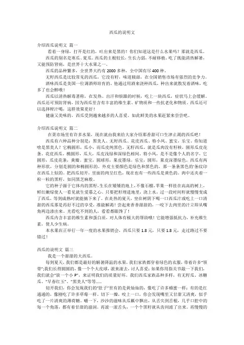 西瓜的说明文