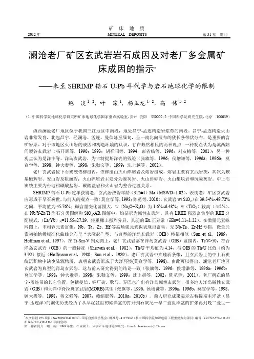澜沧老厂矿区玄武岩岩石成因及对老厂多金属矿床成因的指示——来