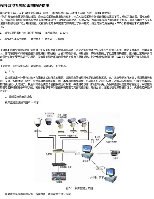 视频监控系统的雷电防护措施