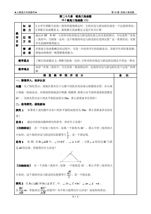 第28章锐角三角函数教案