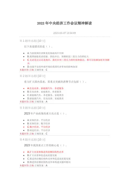 干部教育在线答案--2022年中央经济工作会议精神解读