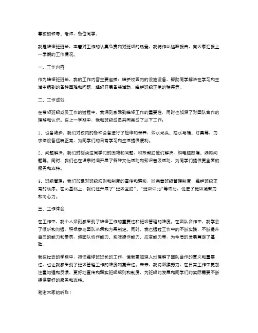 维修班长述职报告