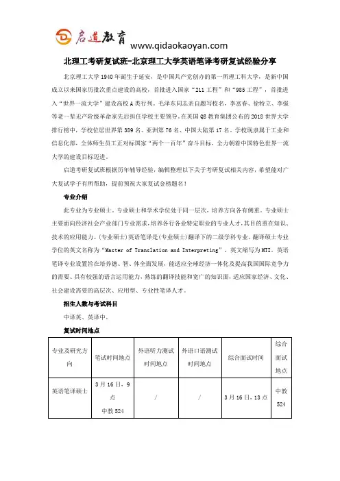 北理工考研复试班-北京理工大学英语笔译考研复试经验分享