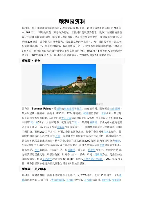 颐和园资料
