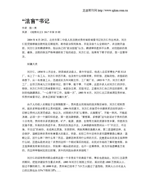 “法盲”书记