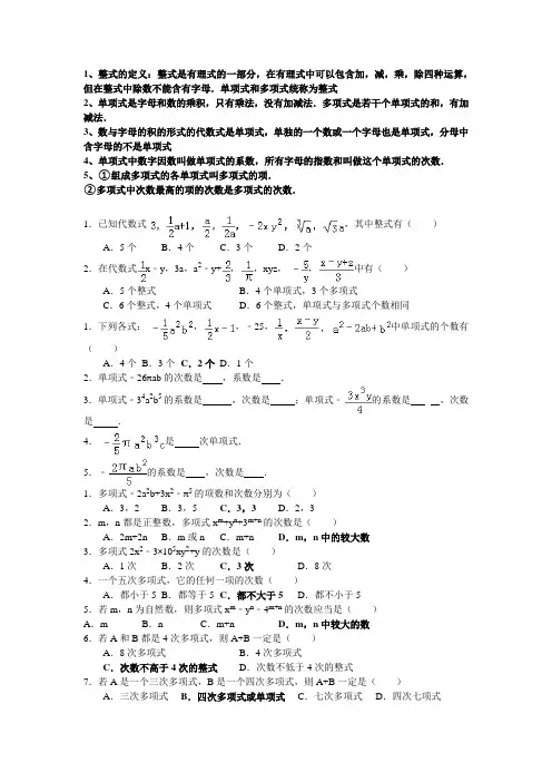 单项式多项式