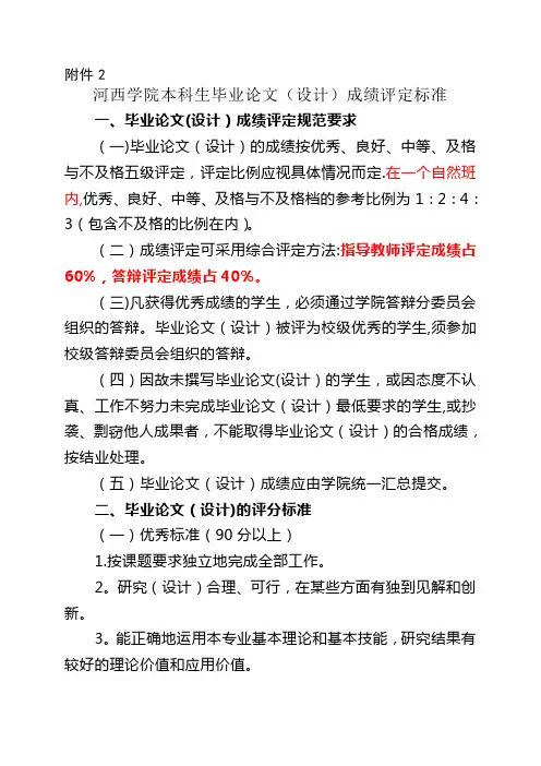 河西学院本科生毕业论文(设计)成绩评定标准及论文文本格式