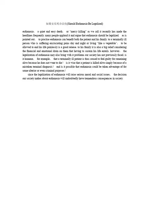 如果安乐死合法化(should euthanasia be legalized).doc