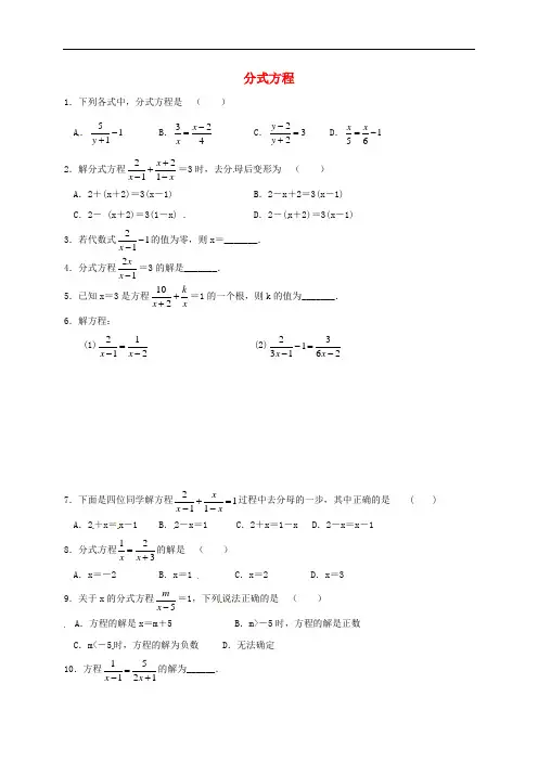 【初中数学】分式和分式方程练习卷(22份) 冀教版9