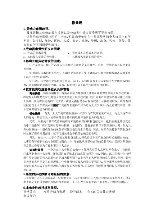 劳动经济学的考试问答题及答案