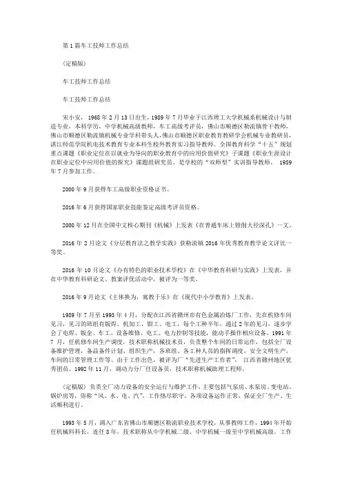 车工技师工作总结(共8篇汇总)
