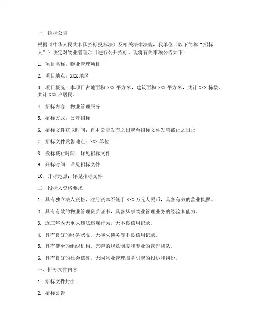 物业管理招标采购文件