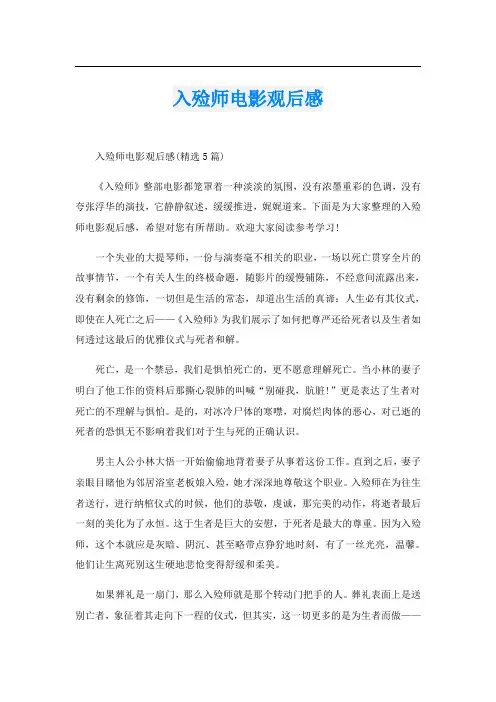 入殓师电影观后感