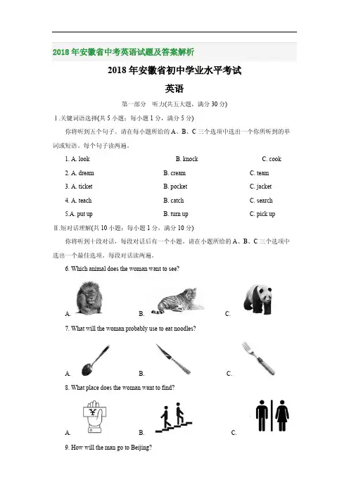 2018年安徽省中考英语试题及答案解析