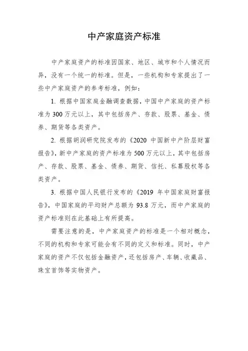 中产家庭资产标准