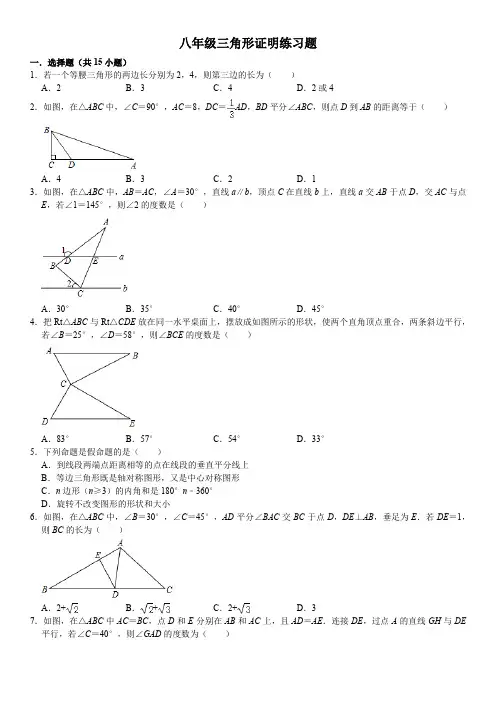 八年级三角形证明练习题学生版