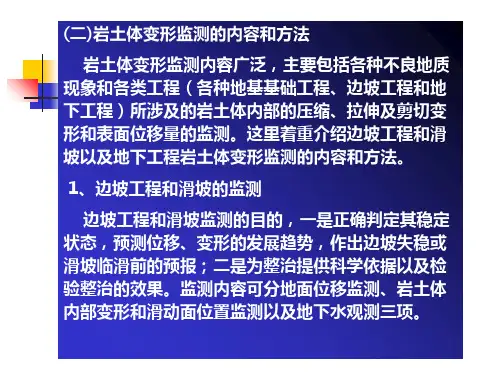 岩土变形监测ppt课件