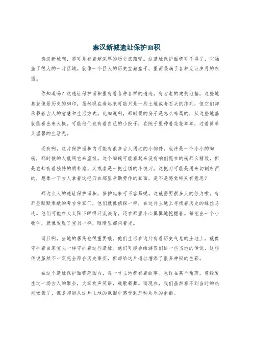 秦汉新城遗址保护面积