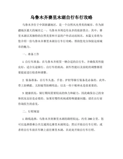 乌鲁木齐赛里木湖自行车行攻略