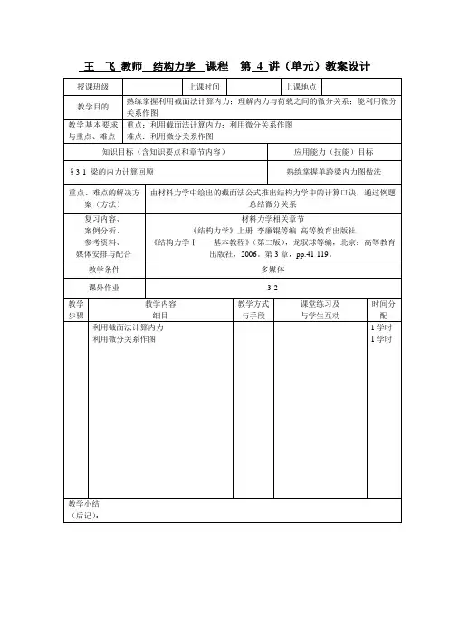 教案3 静定结构的受力分析