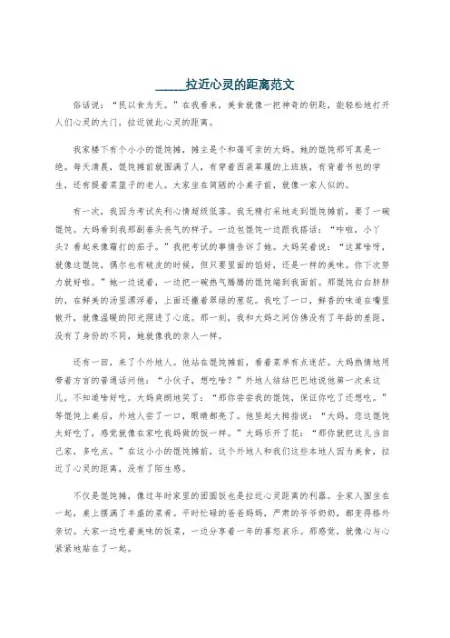 ______拉近心灵的距离范文