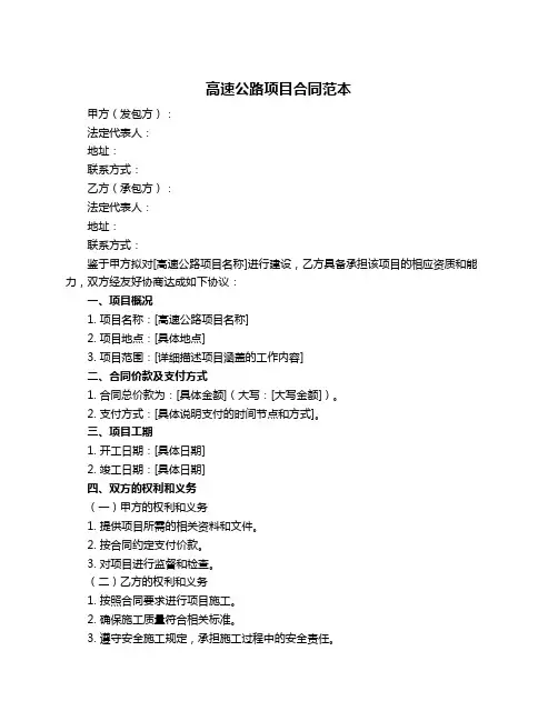 高速公路项目合同范本