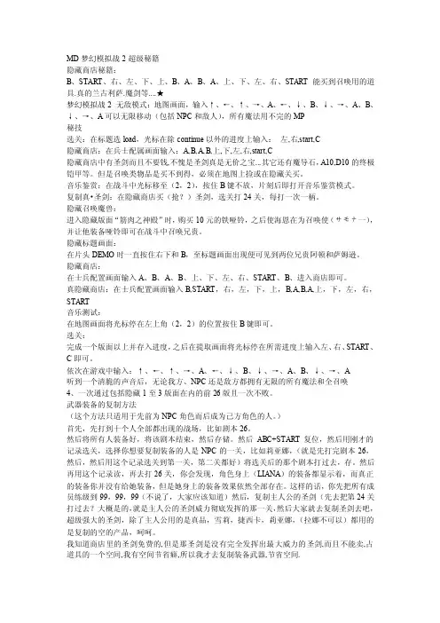 MD梦幻模拟战2超级秘籍